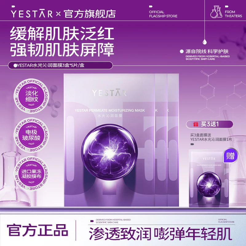 Yestar艺星护肤 水光沁润面膜5片盒装面膜逆龄抗初老