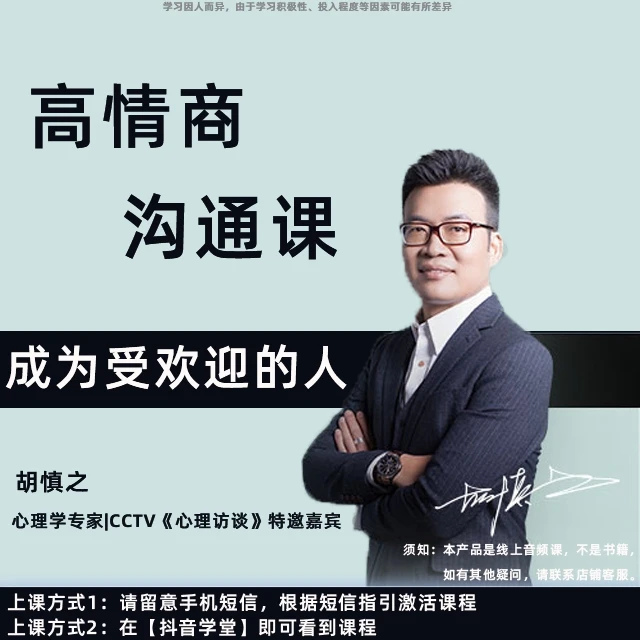 【壹心理】胡慎之的沟通课