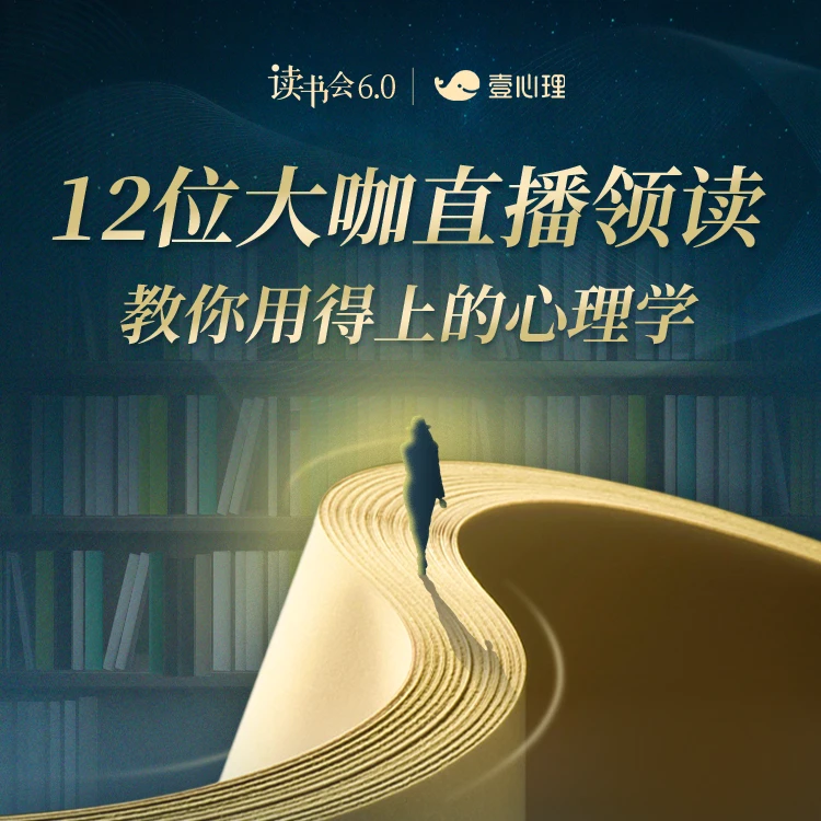(线上年会员）读书会：大咖解读经典·带你读透300本书