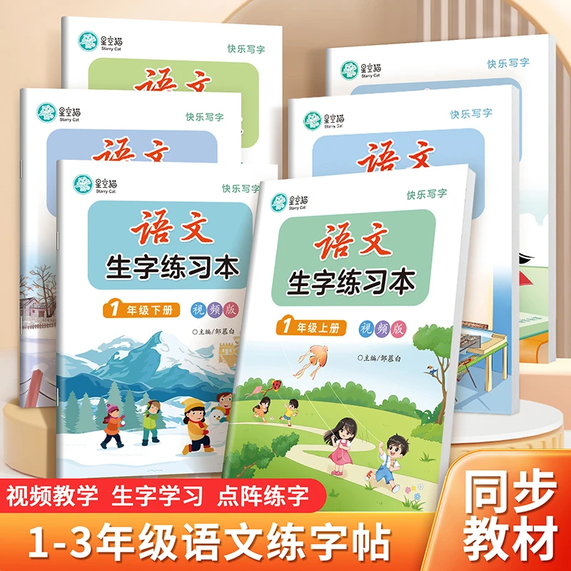 【小学语文】衔接三年级同步描红语文生字练字帖人教版写字临摹本