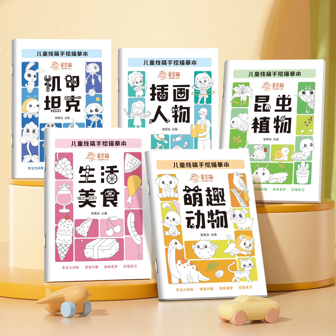【儿童线描临摹】卡通简笔画线稿绘画原创入门控笔图画涂色画画启蒙