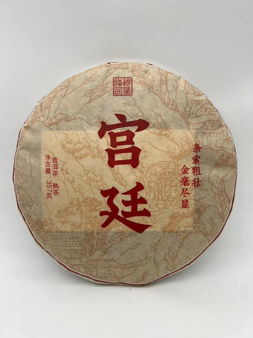 云南普洱茶熟茶宫廷357克1饼