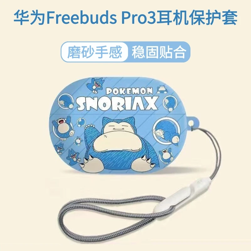 华为FreebudsPro4耳机保护套神奇宝贝耳机壳华为pro3磨砂软壳SE3