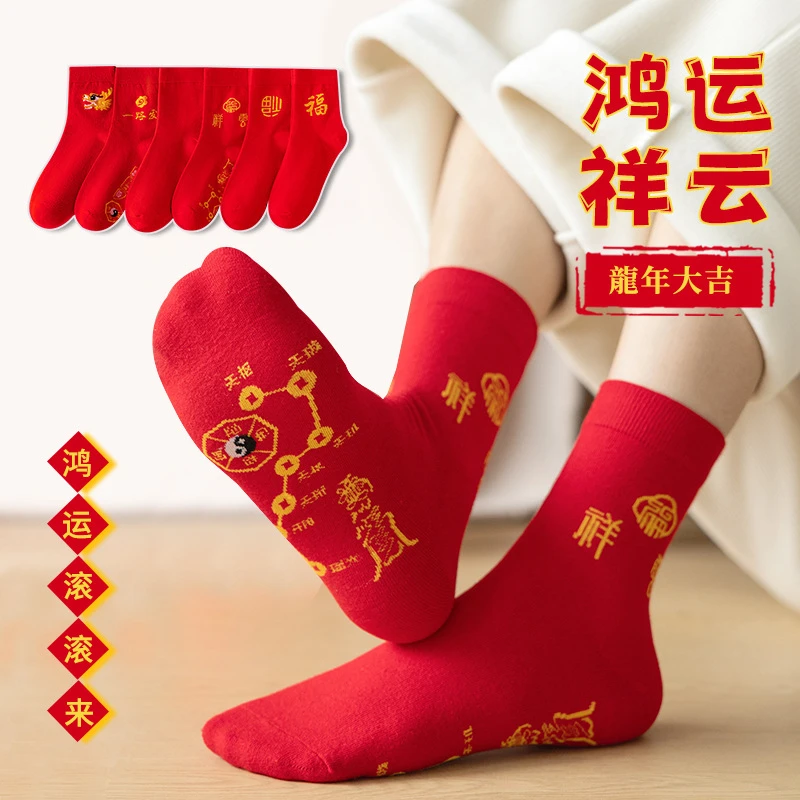 本命年大红袜子女中筒袜秋冬款属龙年棉袜长筒大红色结婚七星长袜