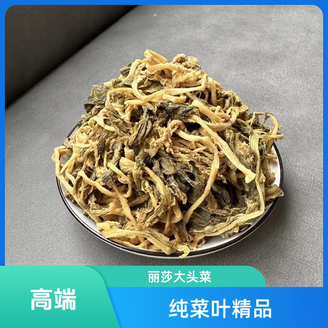 广东农家大头菜家乡的味道自然凉晒梅菜扣肉大成头菜大头菜