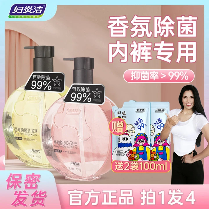 【邦妮老师专属】妇炎洁香氛除菌内衣裤洗液大容量抑菌除渍留香