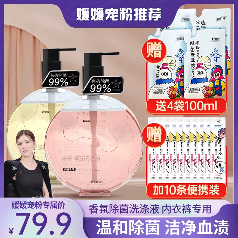 【媛媛宠粉专属】妇炎洁香氛除菌内衣裤洗液大容量抑菌除渍清新留香