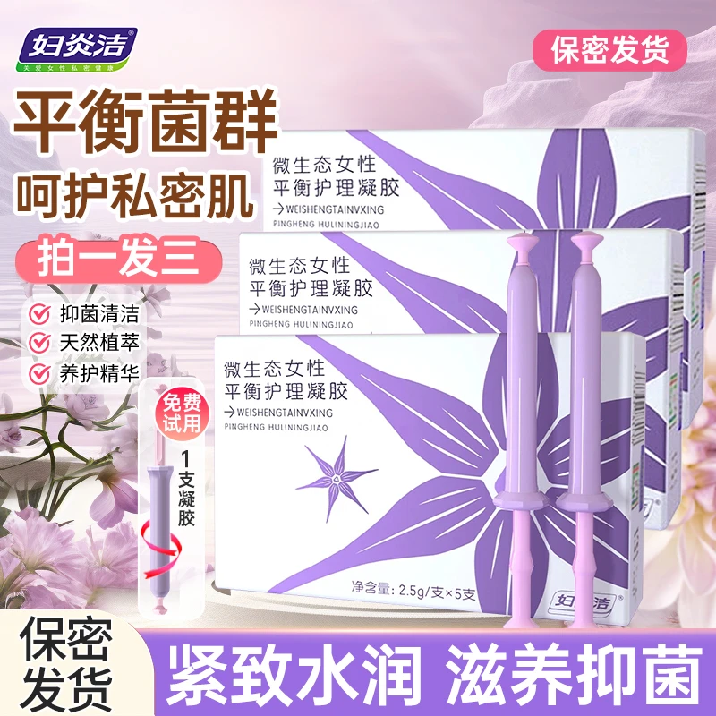 妇炎洁妇科凝胶女士私护抑菌凝胶清洁止痒抑菌去异味正品私处洗液