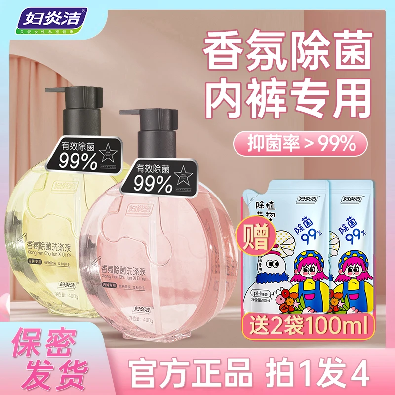 【美彤专属】妇炎洁香氛除菌内衣裤洗液大容量抑菌除渍清新留香