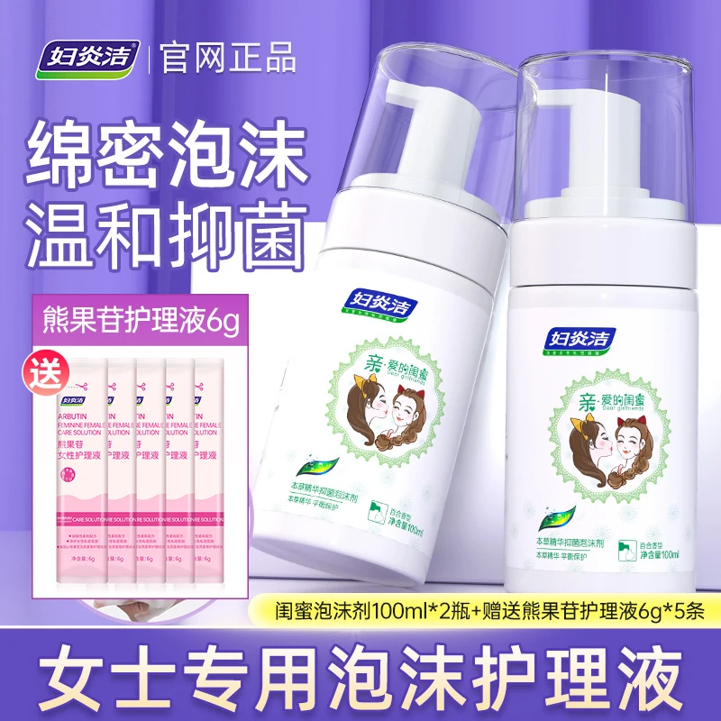妇炎洁抑菌泡沫剂女性私处护理液外阴洗护私密处清洗洁阴泡沫慕斯