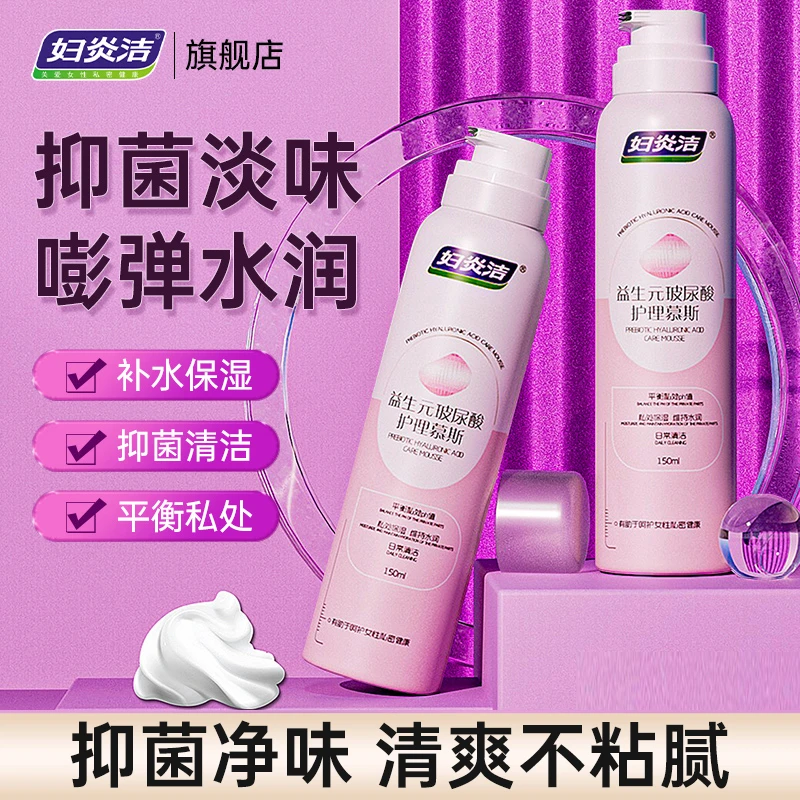 妇炎洁益生元清洁慕斯抑菌清洗护理液女士私护温和舒缓便携泡沫剂