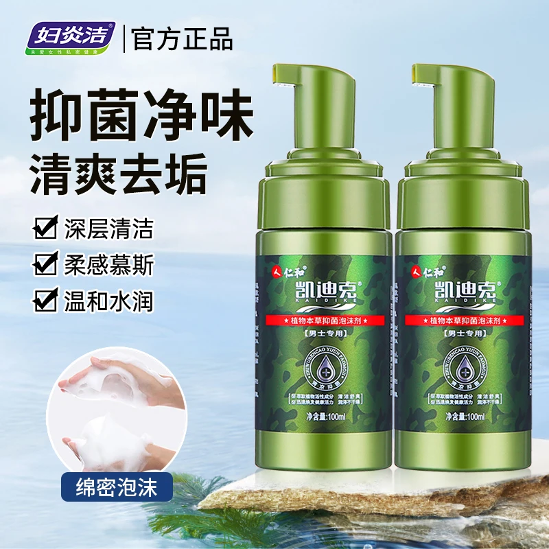 妇炎洁凯迪克抑菌泡沫剂男士专用洗液抑菌清洁男性水润止痒护理液