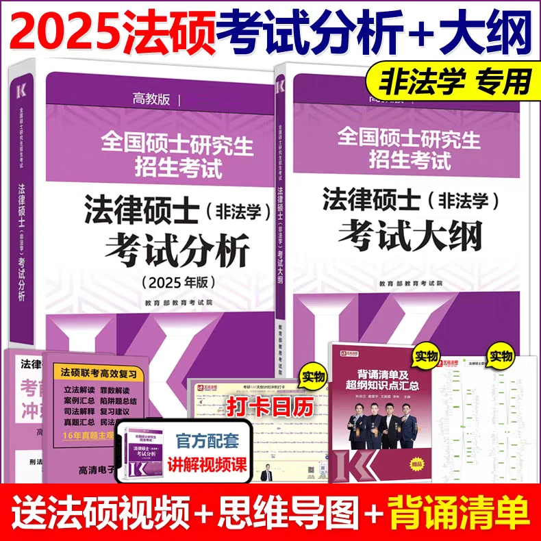 2025考研法律硕士考试大纲考试分析