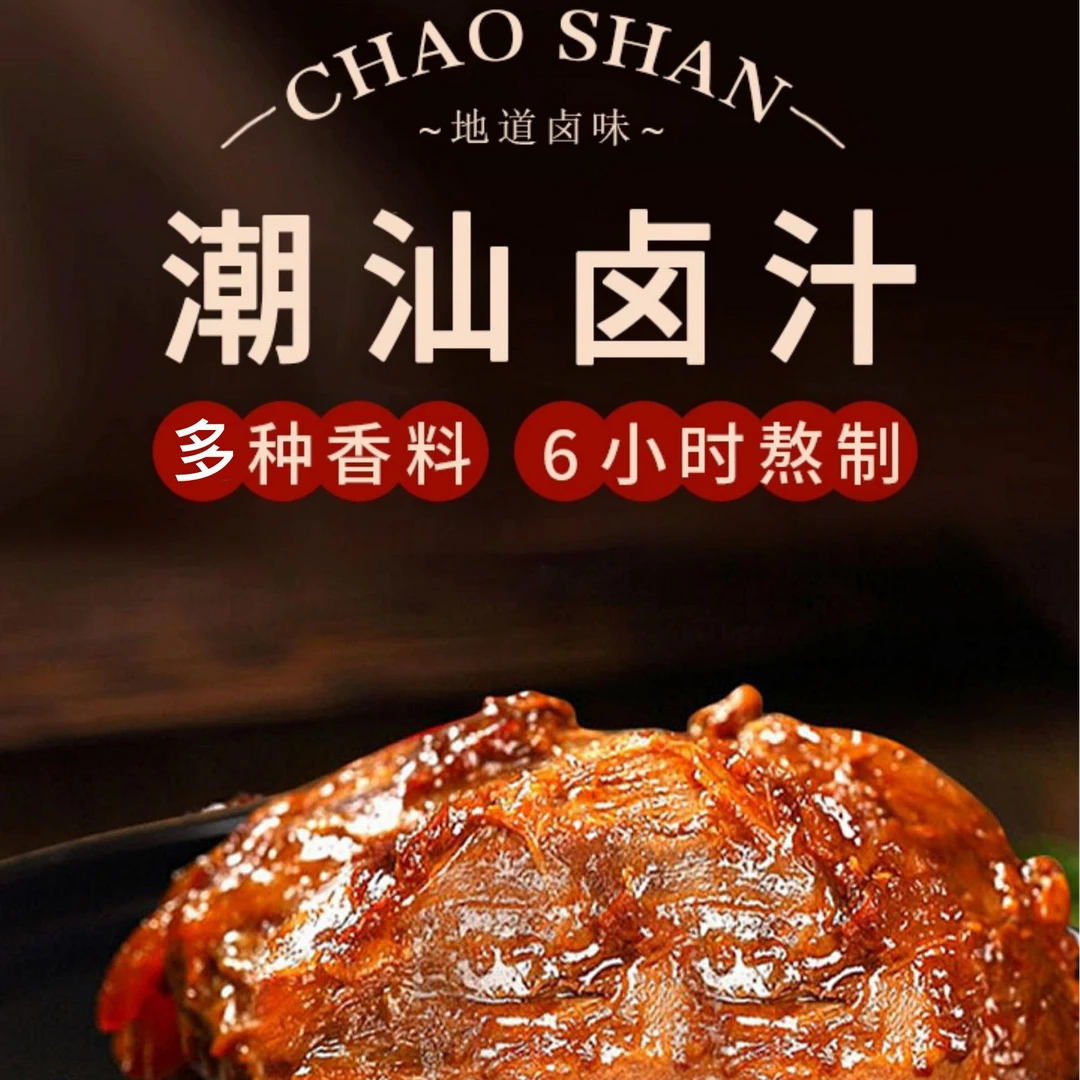 【全国包邮】潮汕卤水地方风味卤水家庭自制卤水懒人卤料方便快捷