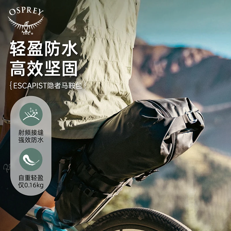 OSPREYOsprey Escapist Saddle Bag 隐者 马鞍包
