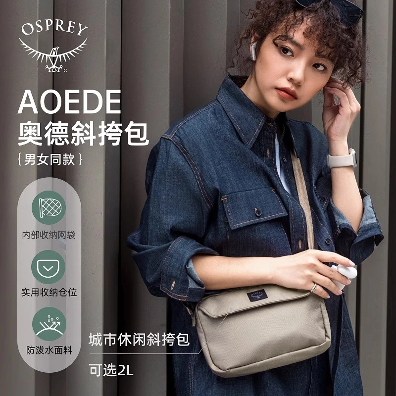 OSPREY AOEDE CROSSBODY 奥德1.5L城市斜挎包 单肩通勤百搭休闲包