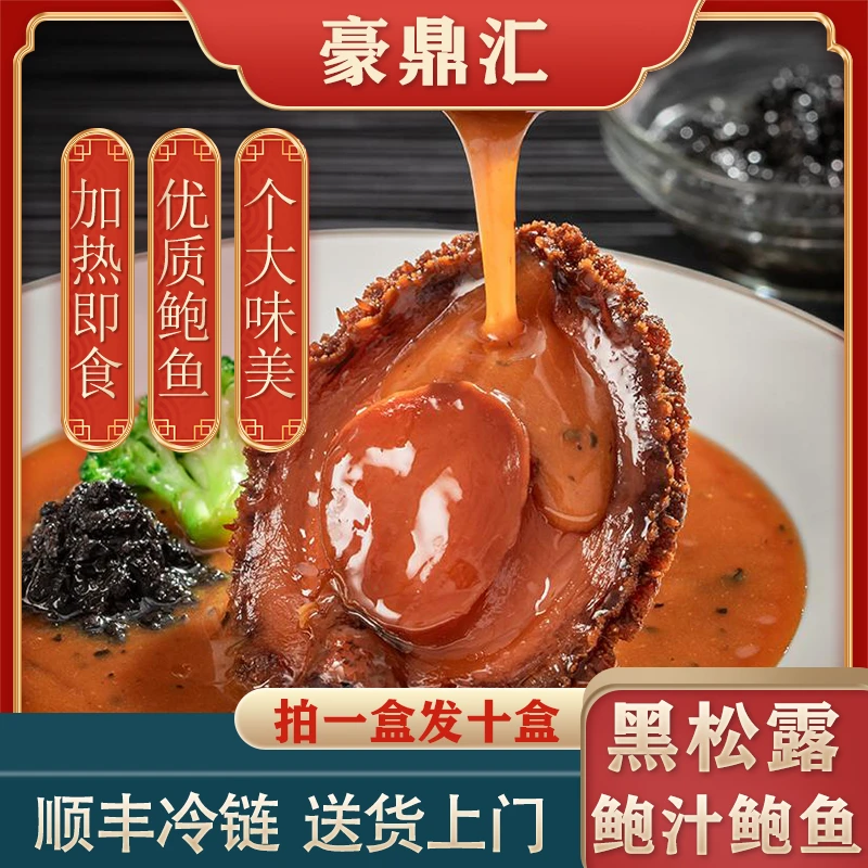 【拍一发十】豪鼎汇佛跳墙 黑松露鲍汁鲍鱼【秋冬囤货】 加热即食