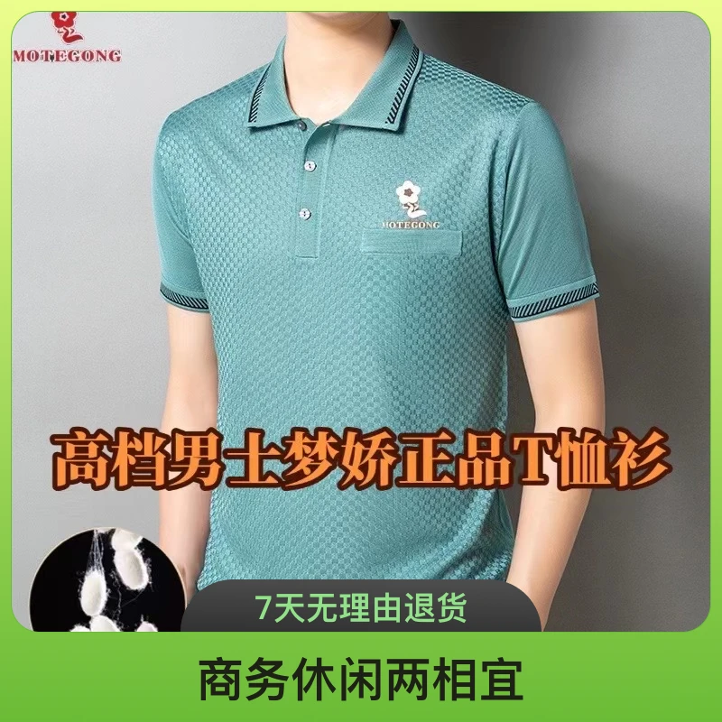 【梦娇·精品】2025夏季新款高档男士桑蚕丝短袖翻领刺绣短袖衫透气
