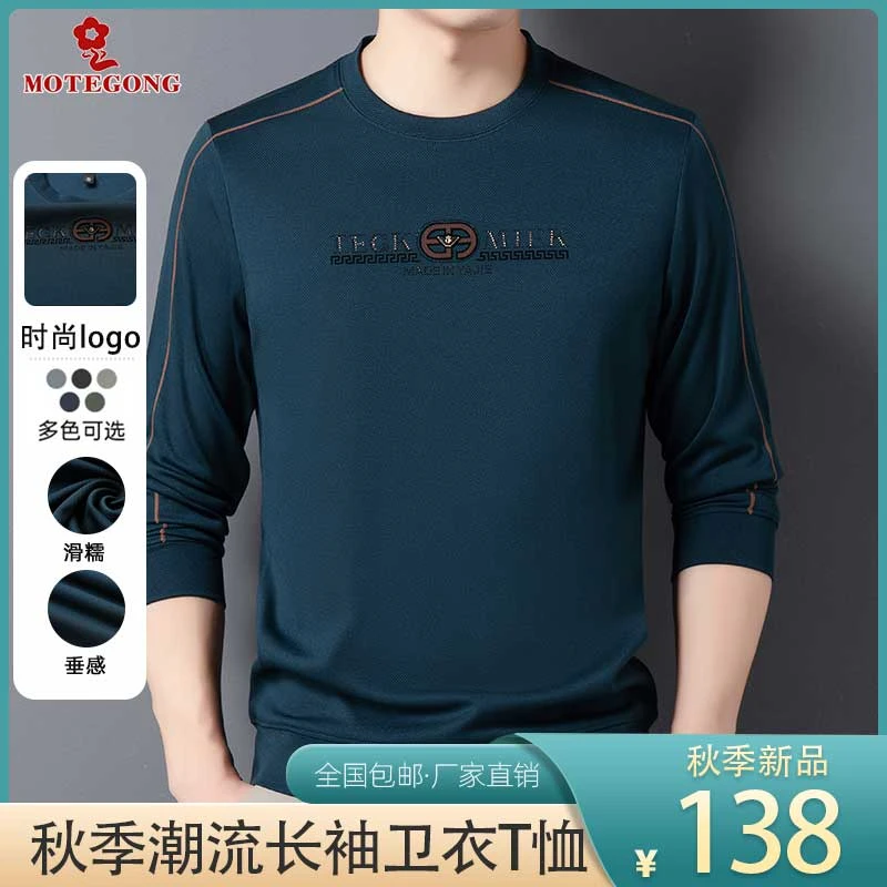 【梦娇.正品】秋季新款男士高档圆领日常休闲时尚百搭长袖卫衣T恤