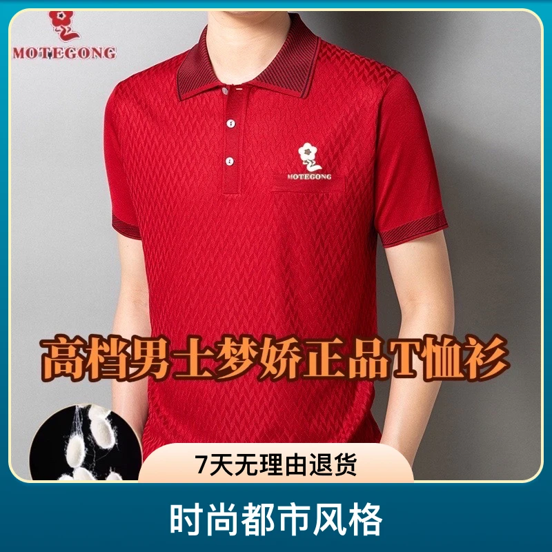 【专柜·正品】夏季新款高档男士桑蚕丝短袖翻领刺绣短袖衫推荐