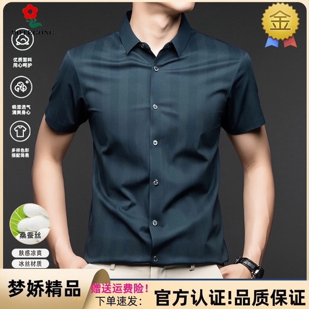 【梦娇精品】专柜轻奢男士桑蚕丝短袖 提花休闲百搭商务衬衫上衣