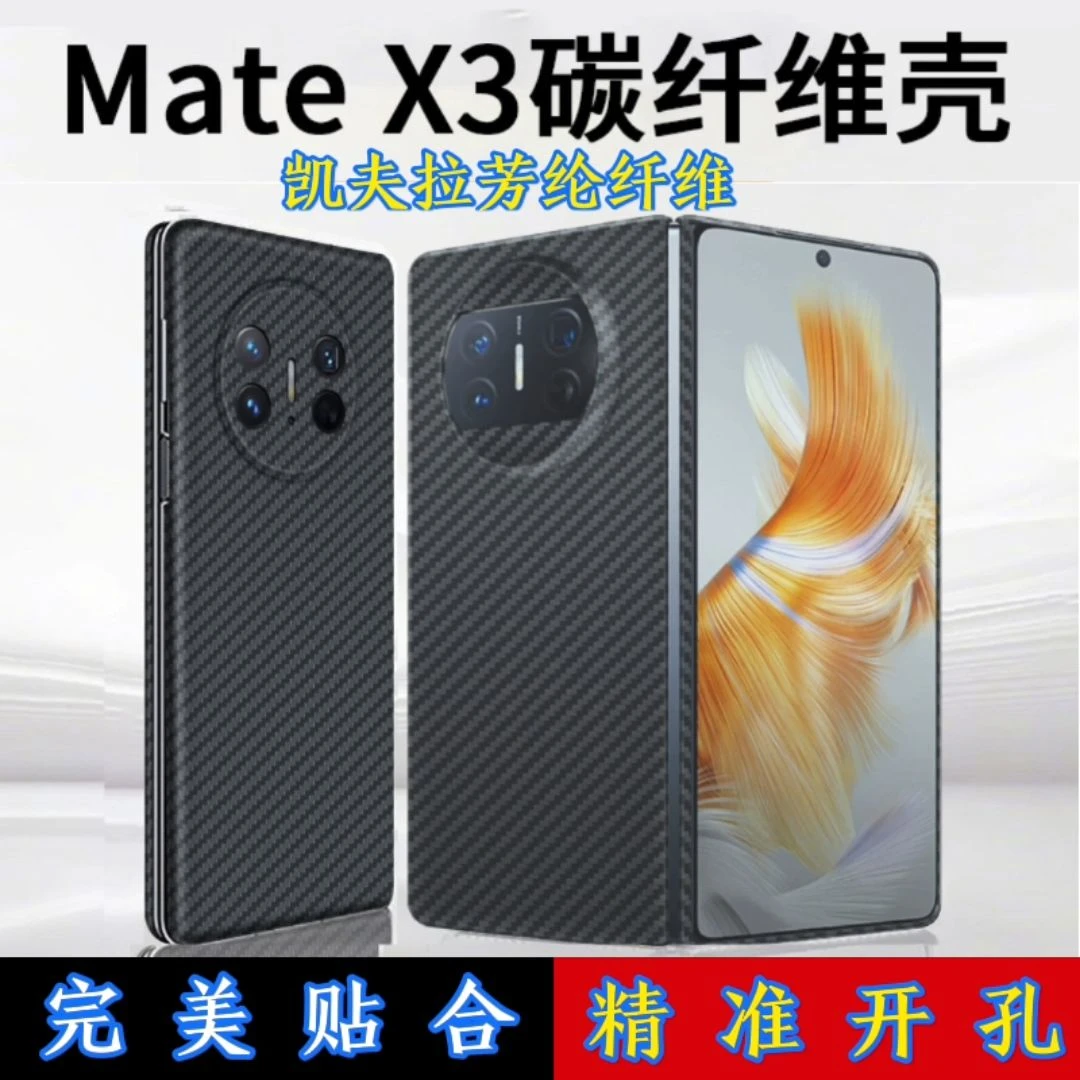 元族华为Matex3折叠屏凯夫拉手机壳碳纤维超薄硬壳芳纶纤维壳现货