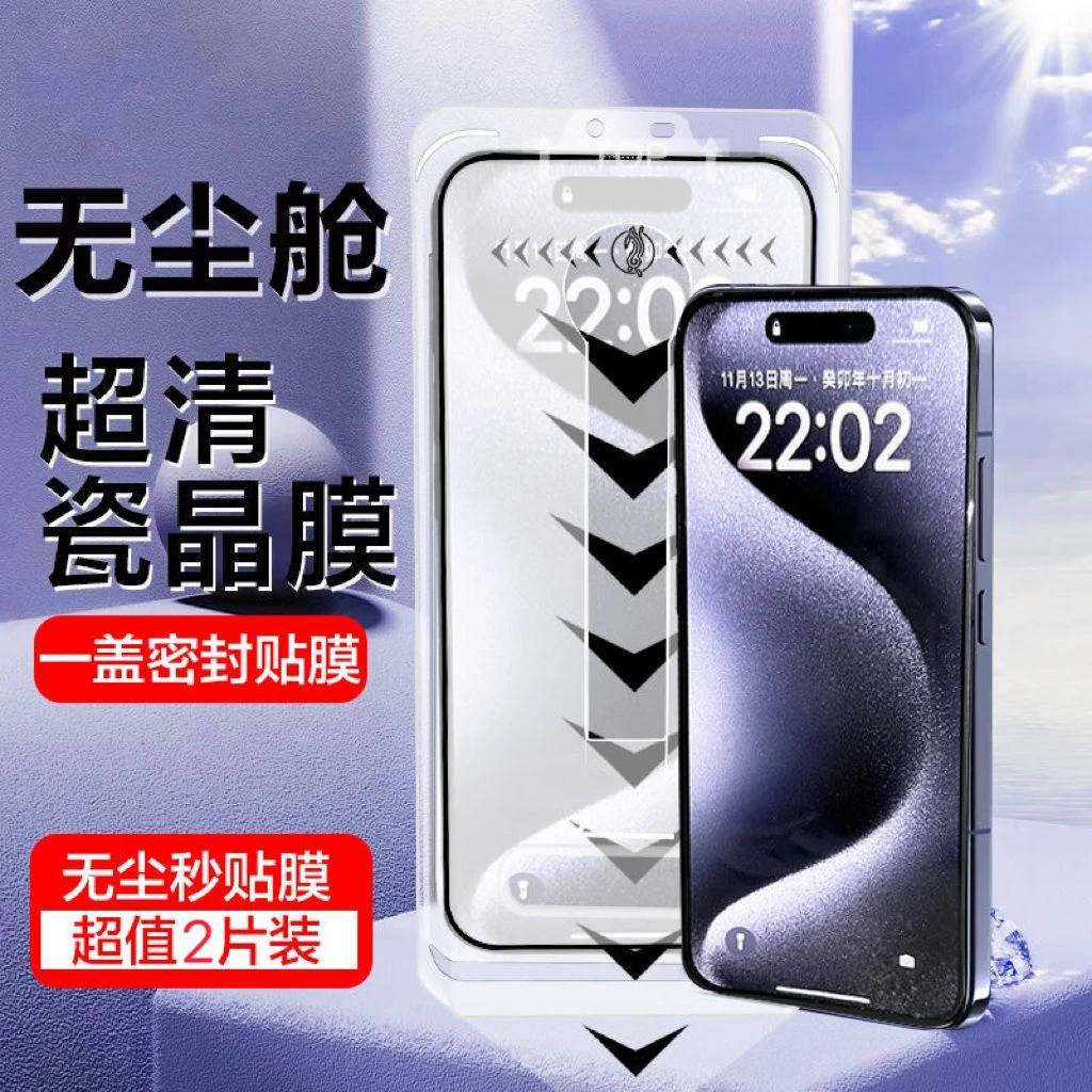 苹果14pro无尘舱秒贴钢化膜iPhone15全屏13pro360度防窥膜12/11