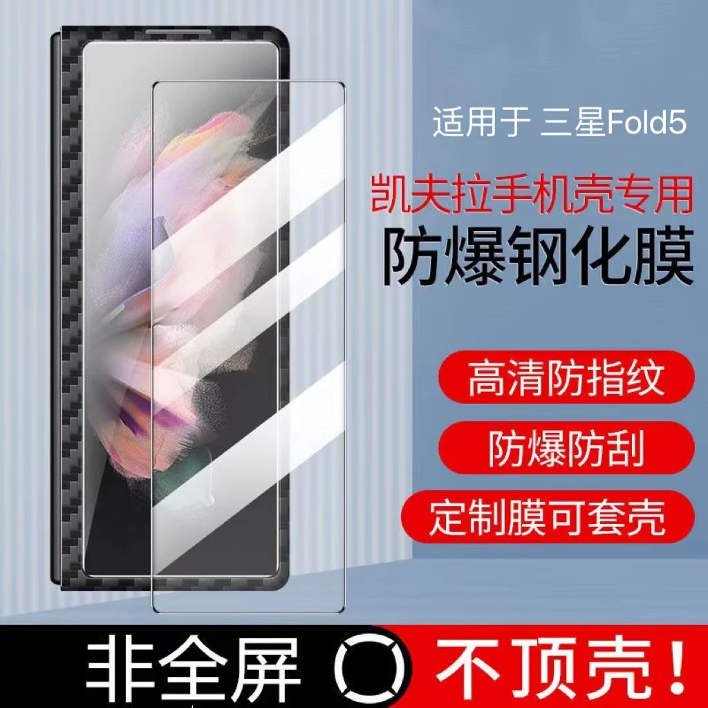 元族三星Fold5手机膜不顶壳钢化膜折叠屏凯夫拉专用防窥玻璃膜