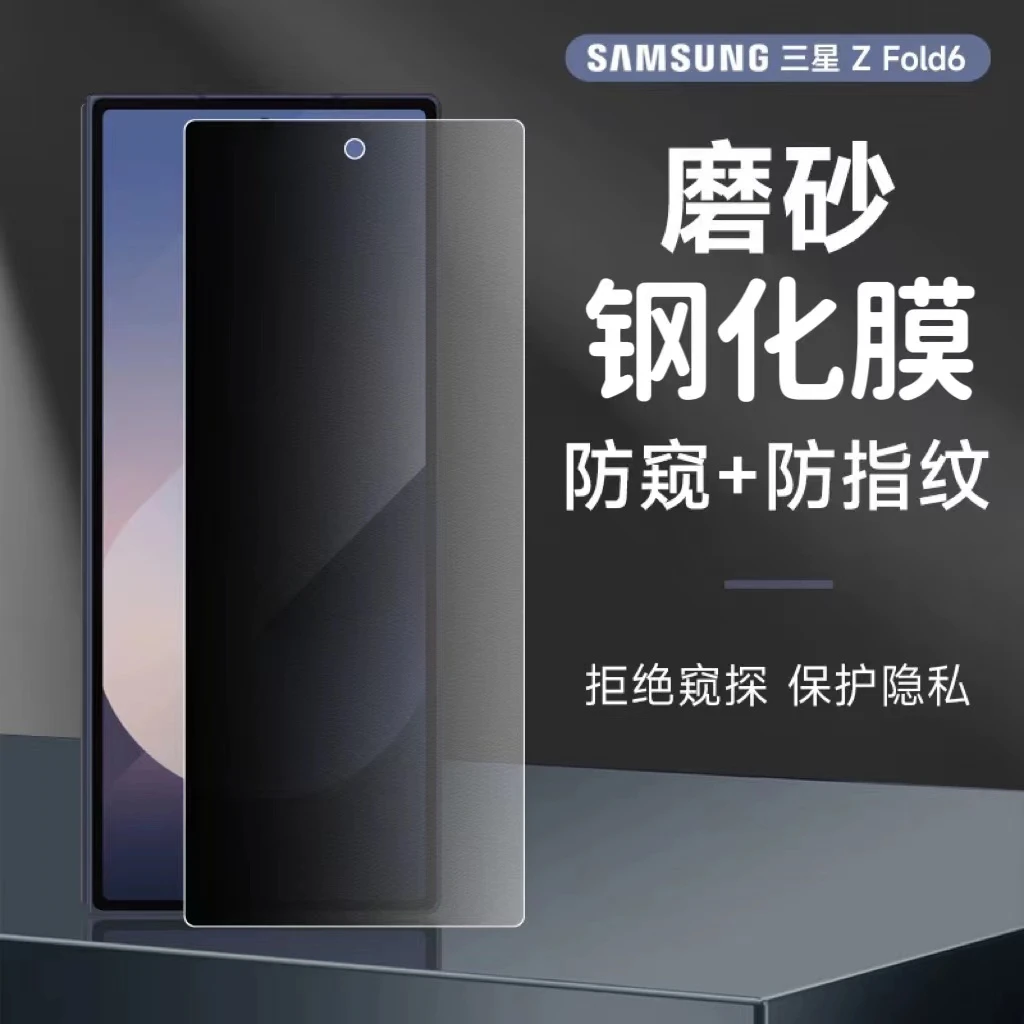 三星fold7磨砂防窥钢化膜fold6/5/4折叠屏外屏防指纹玻璃膜w25/24