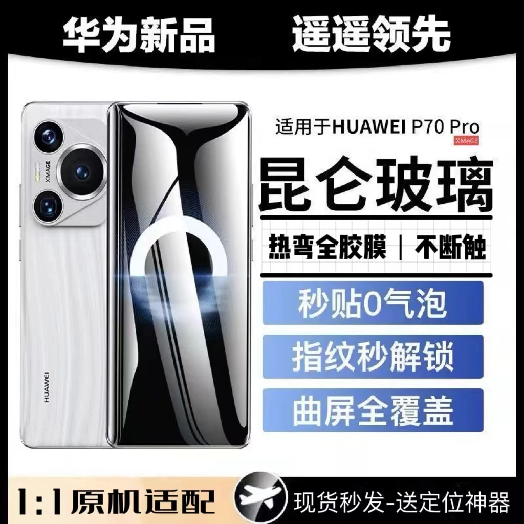 华为pura70pro钢化膜全包曲屏P70pro+手机膜p70ultra防摔爆玻璃膜