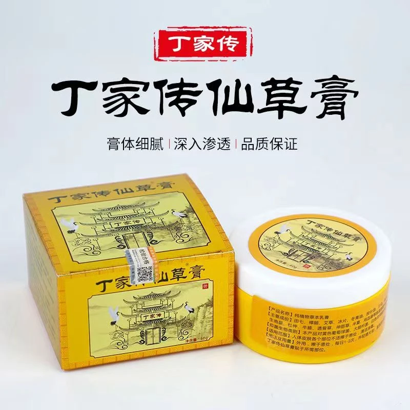 极速发货丁家传仙草膏一盒加量装颈肩腰腿关节通用涂抹防护膏