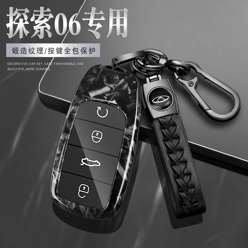 2023款奇瑞探索06车钥匙套悦野版都市版摆件改装装饰品23款男壳扣
