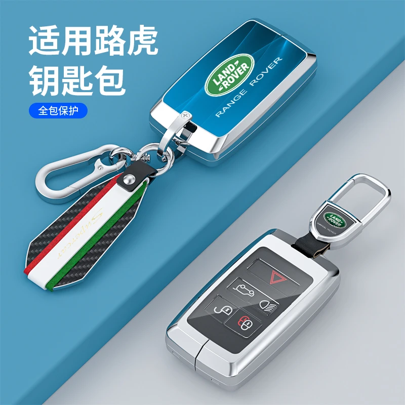 2023款路虎钥匙套极光钥匙壳发现运动版扣卫士揽胜包改装配件男女