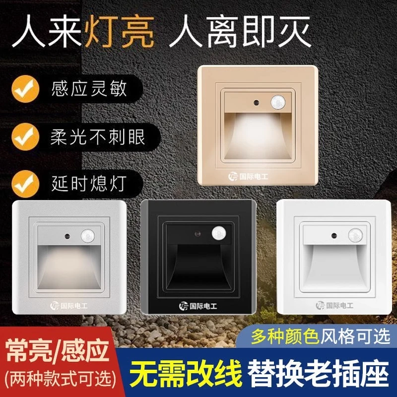 86型智能自动人体感应地脚灯控制踏步光控感应灯家用过道LED节能