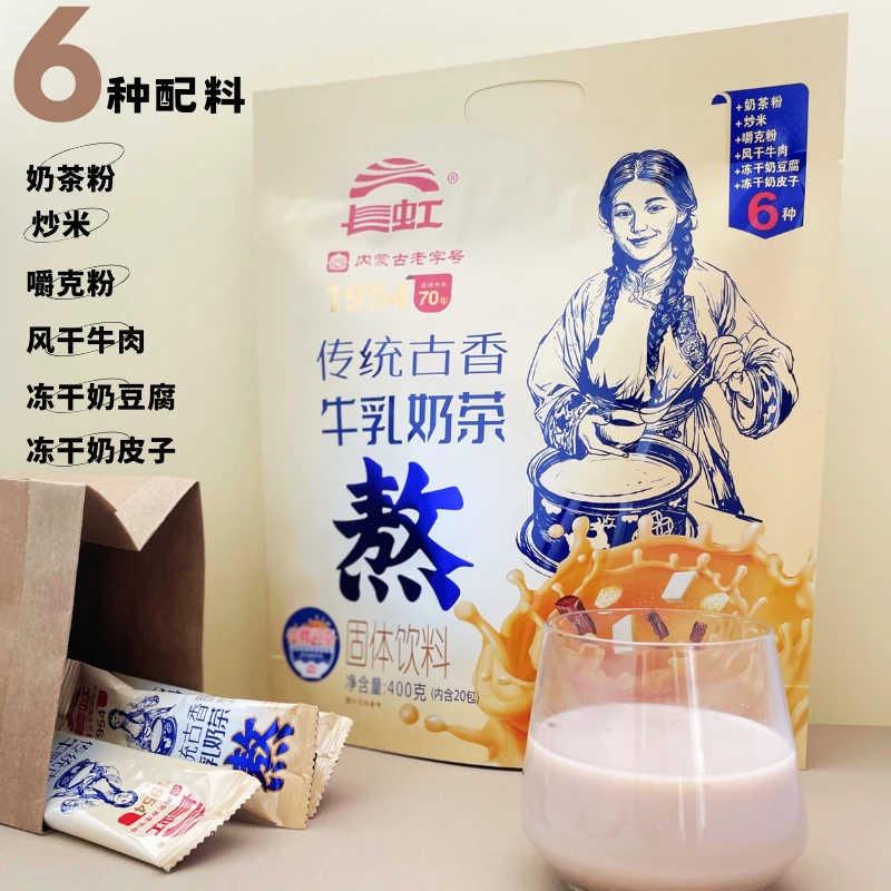 内蒙古长虹牛乳奶茶咸味速溶冲饮400克奶豆腐奶皮子奶茶奶香浓郁