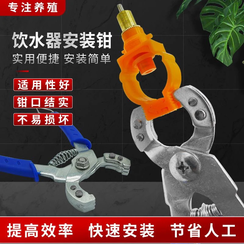 饮水器钳子鸡用乳头饮水器安装钳钢珠设备畜牧养殖器械乳头钳子