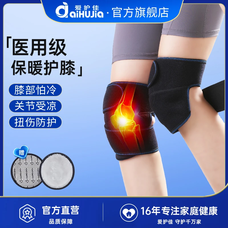 爱护佳医用固定带护膝半月板恢复膝关节损伤扭伤运动防寒保暖膝盖