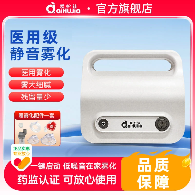 爱护佳医用压缩式雾化器儿童家用雾化机小孩医疗静音带雾化配件面罩咬嘴