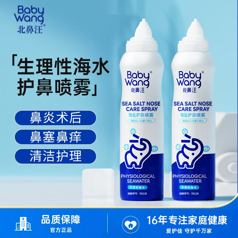 海盐水鼻腔喷雾120ml 2瓶装生理性盐水儿童洗鼻深层清洁