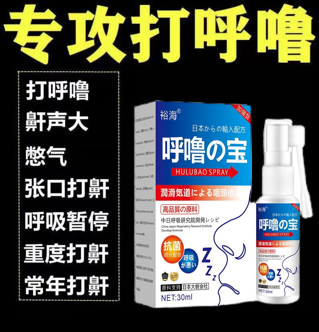 防打呼噜神器男女打呼噜声专治打鼾睡觉通气呼吸矫正器