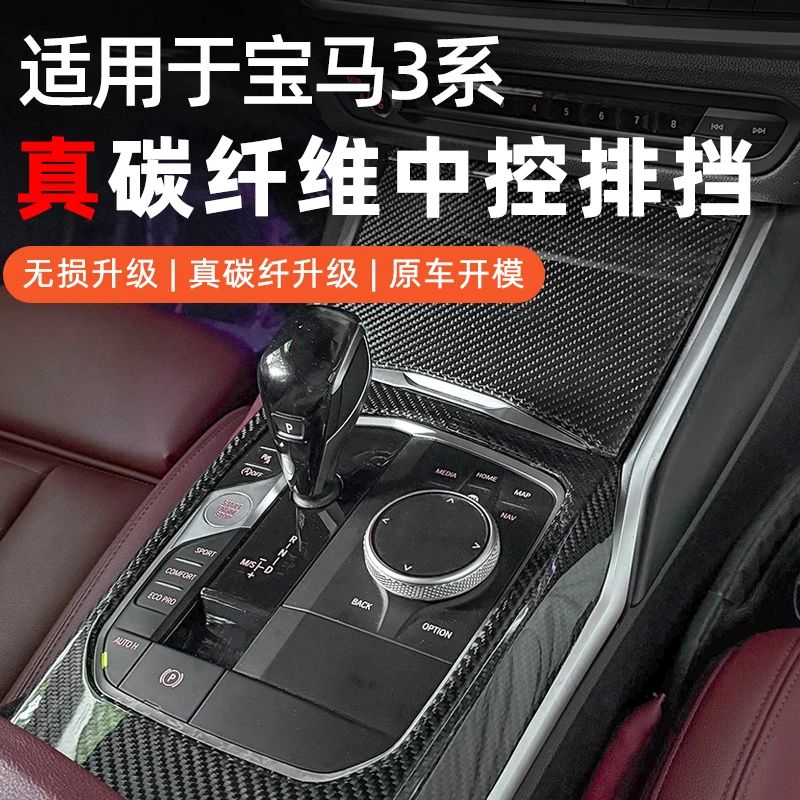 适用于宝马3系/X3真碳纤维内饰中控排挡装饰改装中控按键保护套装