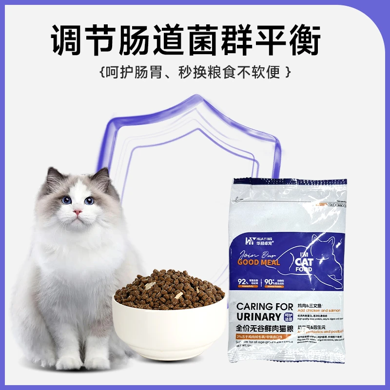 华颖卓宠全价无谷鲜肉猫粮优质营养易消化猫粮严选高蛋白益生元