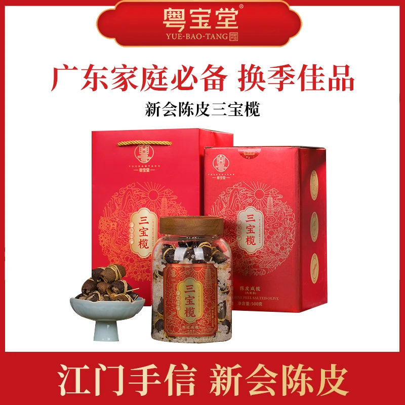 活动专属【三宝榄】陈皮天马产区2018年三宝扎玻璃罐礼盒