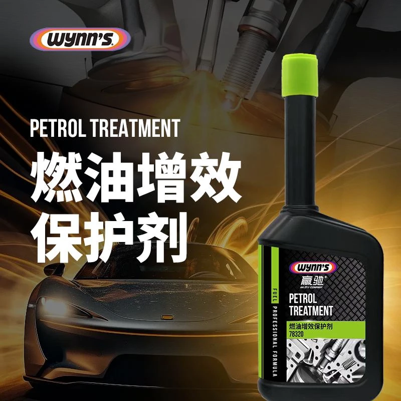 赢驰（Wynn's）燃油增效保护剂/提升动力/润滑活塞/燃油宝 250ml