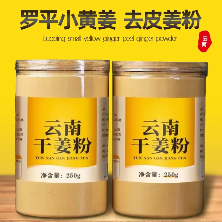 云南小黄姜粉食用特正品级干姜粉生姜粉纯姜老姜粉原始点冲饮