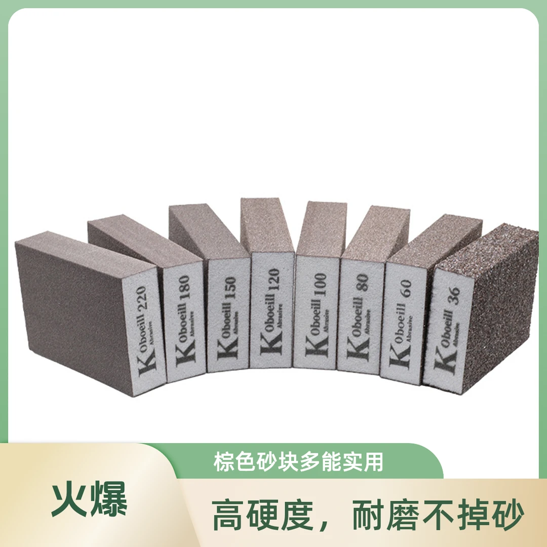 精细棕色海绵砂块美缝耐磨木工艺品模型油漆擦锅干湿两用产品砂块