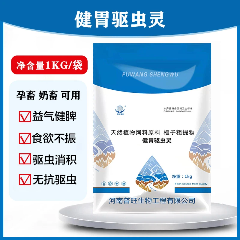 健胃驱虫灵驱虫药益气健脾驱虫饲料添加剂