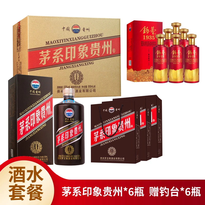 茅系印象贵州酱香白酒*6瓶+钓台酱香白酒6瓶