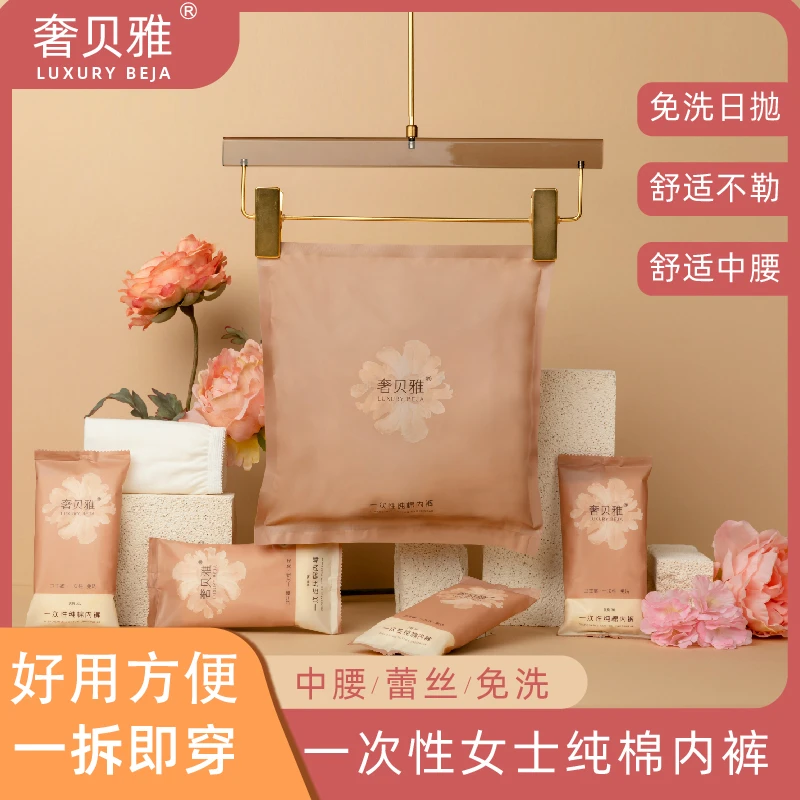 奢贝雅一次性女士内裤水溶蕾丝透气高弹备产一次性内裤产妇专用