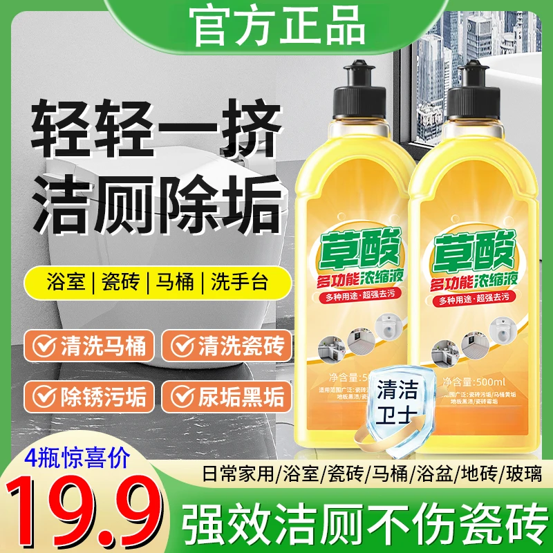 【19.9元4瓶】多功能地面清洁强效去污家用砖地草酸柠檬精华浓缩液